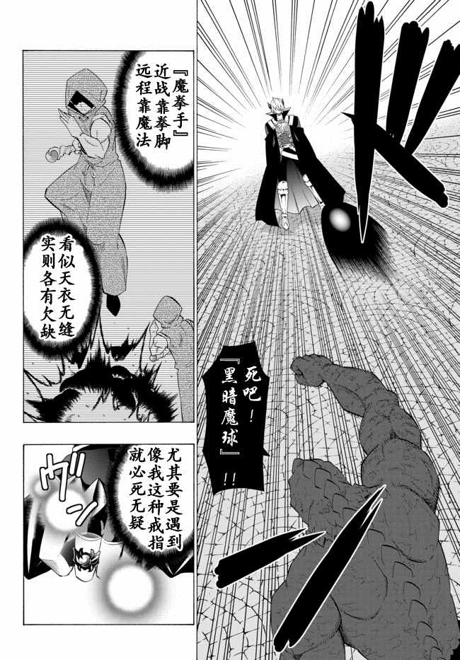 《异界魔王与召唤少女的隶属魔术》漫画最新章节第23话免费下拉式在线观看章节第【12】张图片