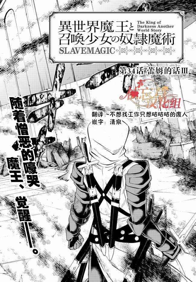 《异界魔王与召唤少女的隶属魔术》漫画最新章节第67话免费下拉式在线观看章节第【3】张图片