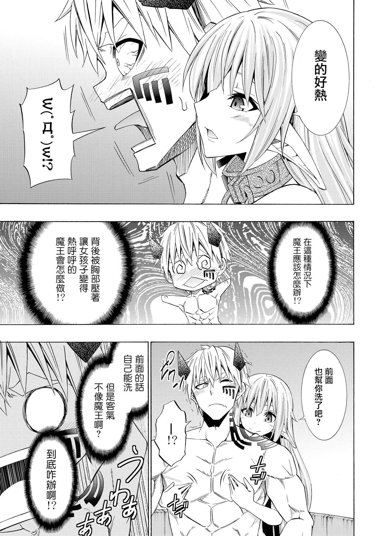 《异界魔王与召唤少女的隶属魔术》漫画最新章节第94话免费下拉式在线观看章节第【12】张图片