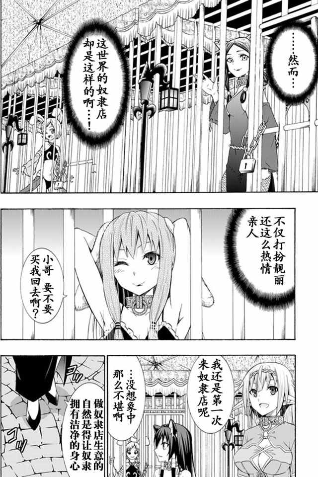 《异界魔王与召唤少女的隶属魔术》漫画最新章节第29话免费下拉式在线观看章节第【4】张图片