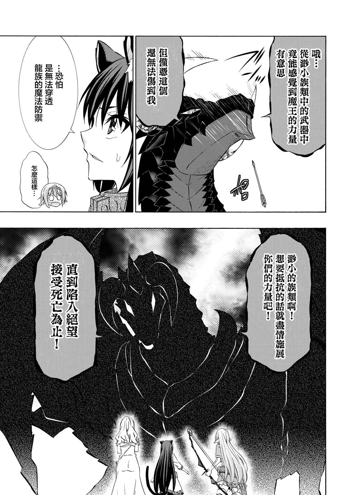 《异界魔王与召唤少女的隶属魔术》漫画最新章节第111话免费下拉式在线观看章节第【3】张图片