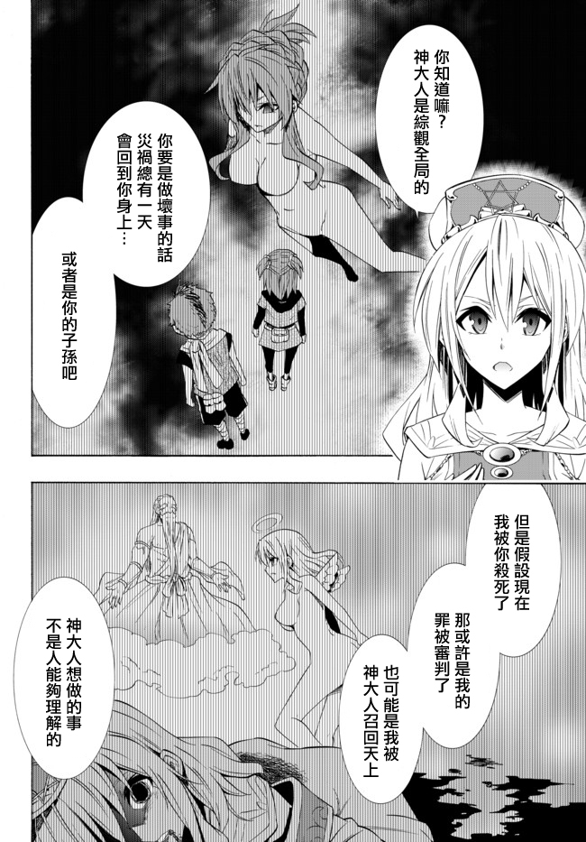 《异界魔王与召唤少女的隶属魔术》漫画最新章节第92话免费下拉式在线观看章节第【4】张图片