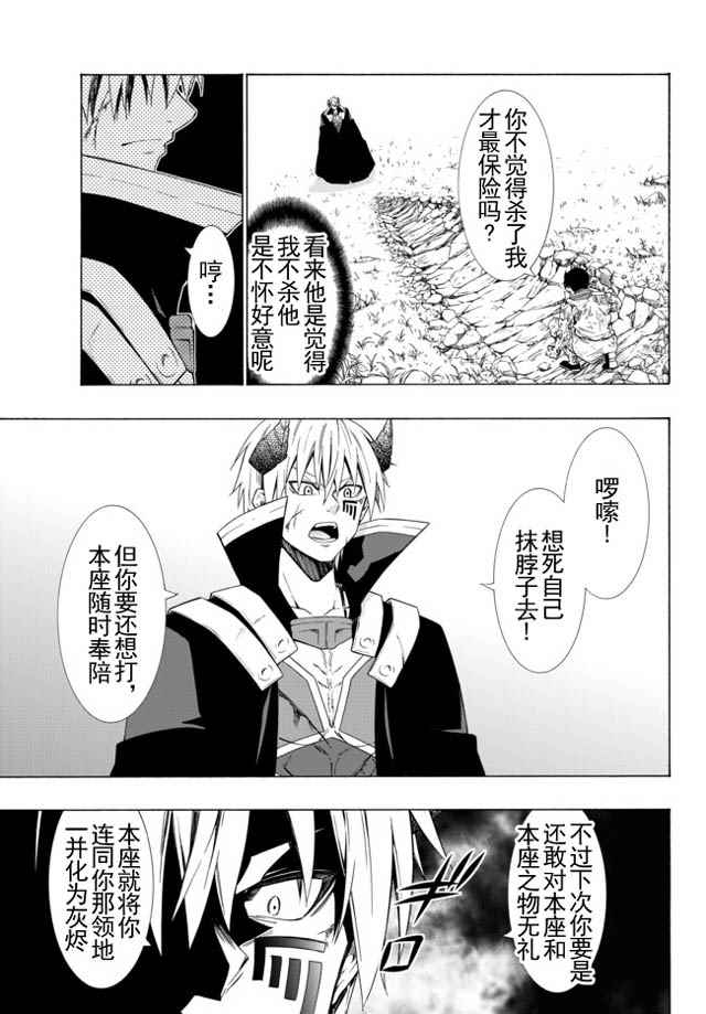 《异界魔王与召唤少女的隶属魔术》漫画最新章节第40话免费下拉式在线观看章节第【6】张图片