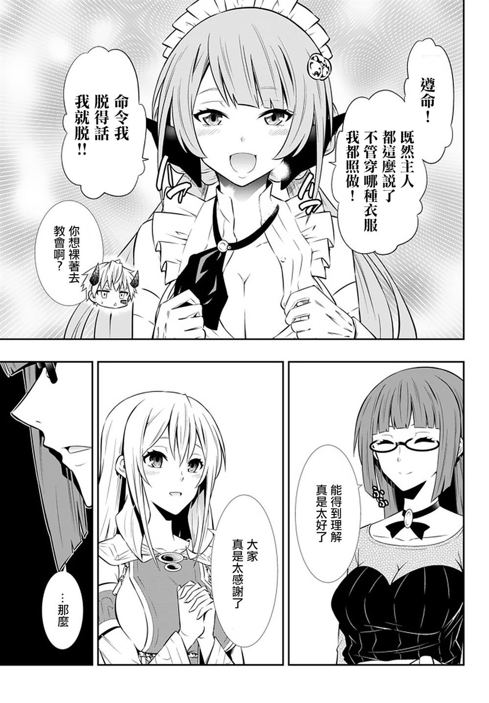 《异界魔王与召唤少女的隶属魔术》漫画最新章节第132话免费下拉式在线观看章节第【2】张图片