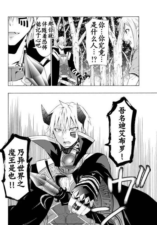 《异界魔王与召唤少女的隶属魔术》漫画最新章节第16话免费下拉式在线观看章节第【3】张图片