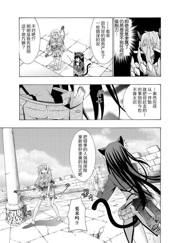 《异界魔王与召唤少女的隶属魔术》漫画最新章节第1话免费下拉式在线观看章节第【25】张图片