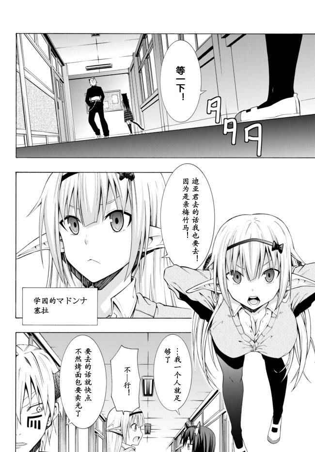 《异界魔王与召唤少女的隶属魔术》漫画最新章节第12话免费下拉式在线观看章节第【19】张图片