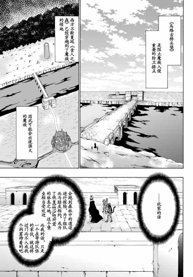 《异界魔王与召唤少女的隶属魔术》漫画最新章节第3话免费下拉式在线观看章节第【3】张图片