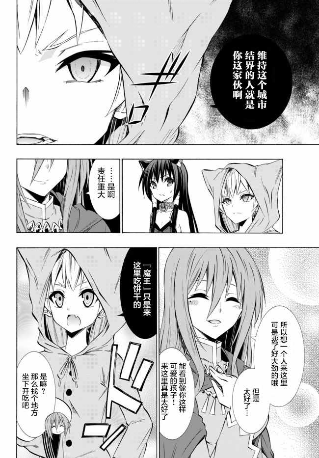 《异界魔王与召唤少女的隶属魔术》漫画最新章节第61话免费下拉式在线观看章节第【4】张图片