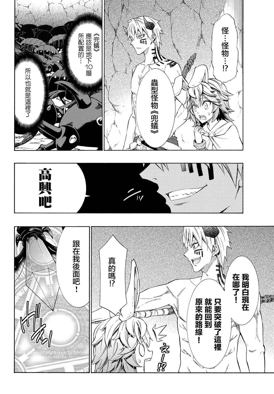 《异界魔王与召唤少女的隶属魔术》漫画最新章节第110话免费下拉式在线观看章节第【5】张图片