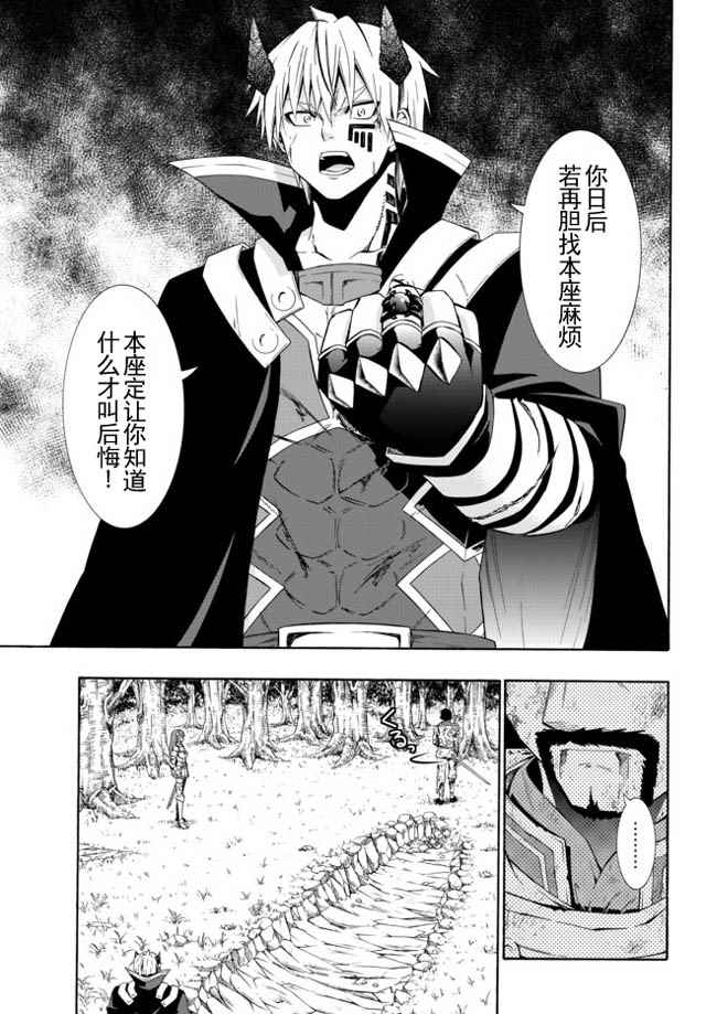 《异界魔王与召唤少女的隶属魔术》漫画最新章节第40话免费下拉式在线观看章节第【8】张图片