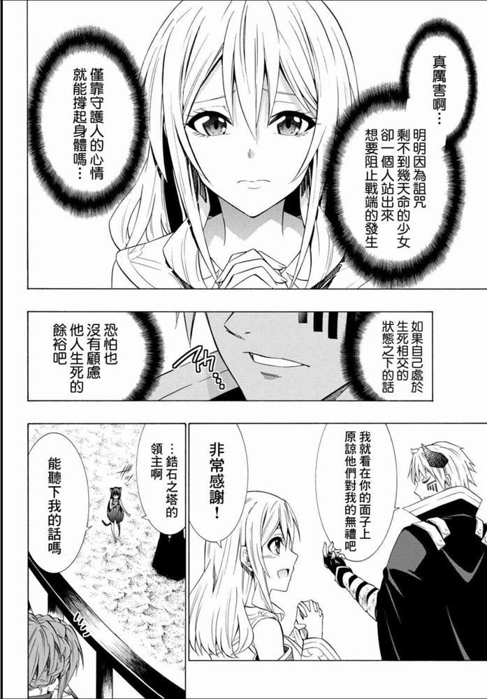 《异界魔王与召唤少女的隶属魔术》漫画最新章节第104话免费下拉式在线观看章节第【5】张图片