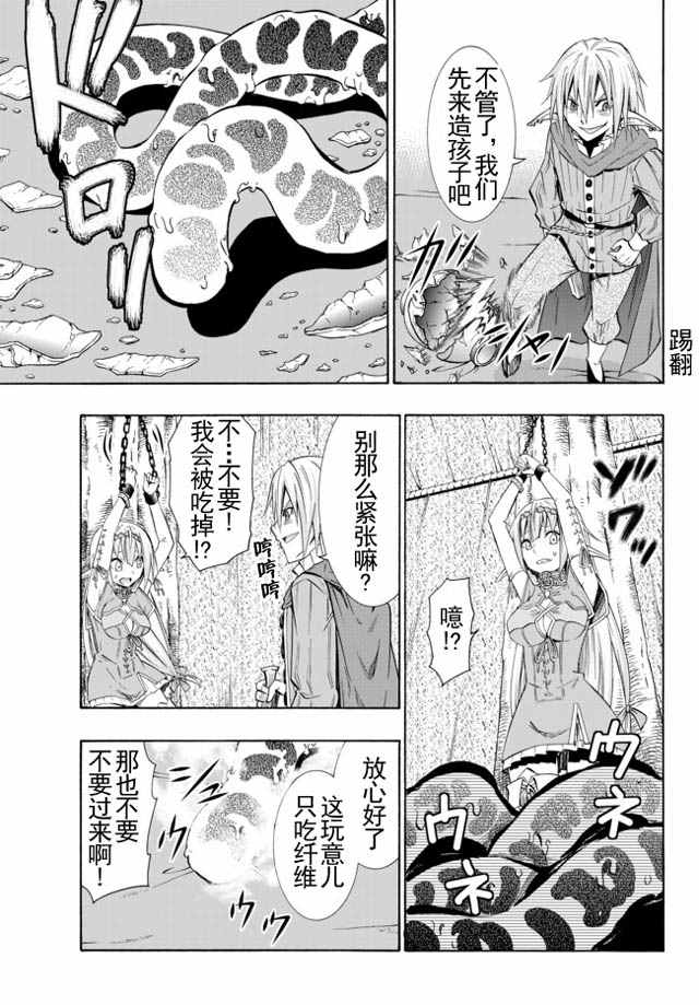 《异界魔王与召唤少女的隶属魔术》漫画最新章节第35话免费下拉式在线观看章节第【17】张图片