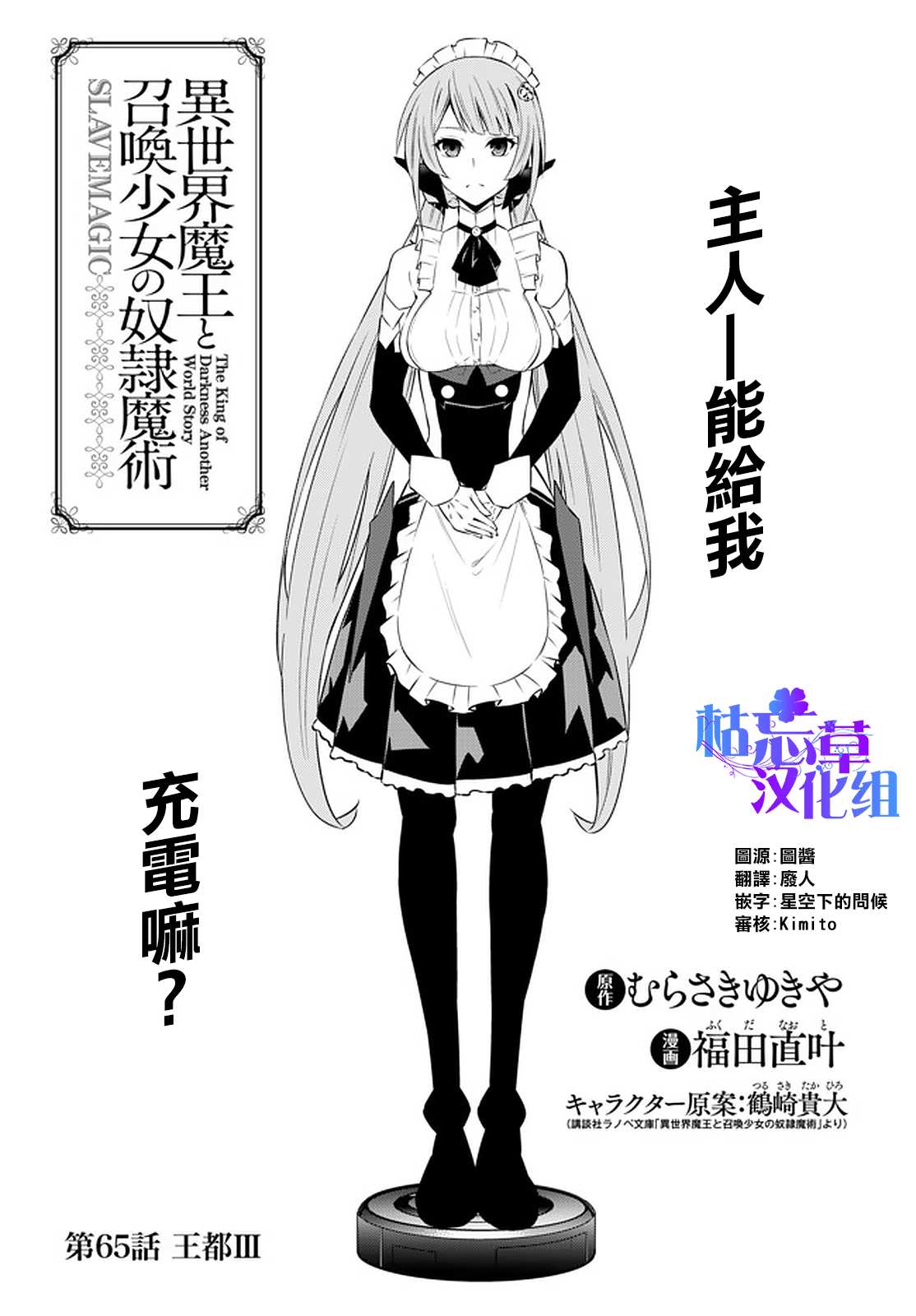 《异界魔王与召唤少女的隶属魔术》漫画最新章节第129话免费下拉式在线观看章节第【1】张图片