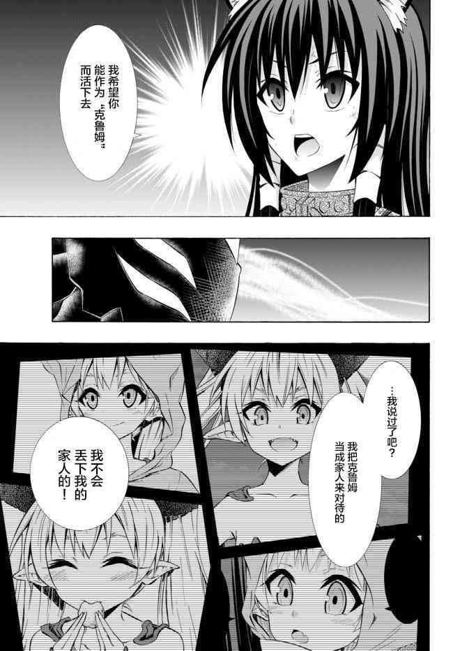 《异界魔王与召唤少女的隶属魔术》漫画最新章节第73话免费下拉式在线观看章节第【8】张图片