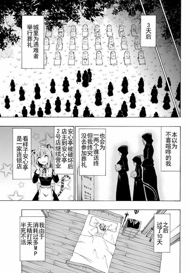 《异界魔王与召唤少女的隶属魔术》漫画最新章节第24话免费下拉式在线观看章节第【9】张图片