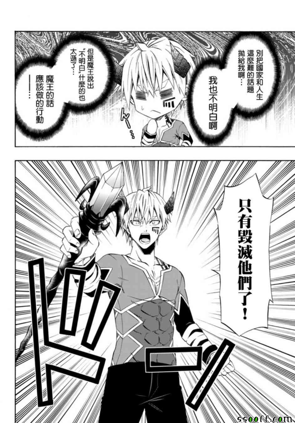 《异界魔王与召唤少女的隶属魔术》漫画最新章节第79话免费下拉式在线观看章节第【12】张图片