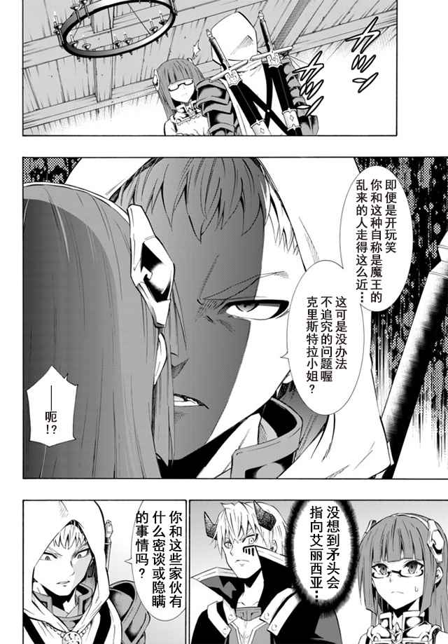 《异界魔王与召唤少女的隶属魔术》漫画最新章节第49话免费下拉式在线观看章节第【4】张图片