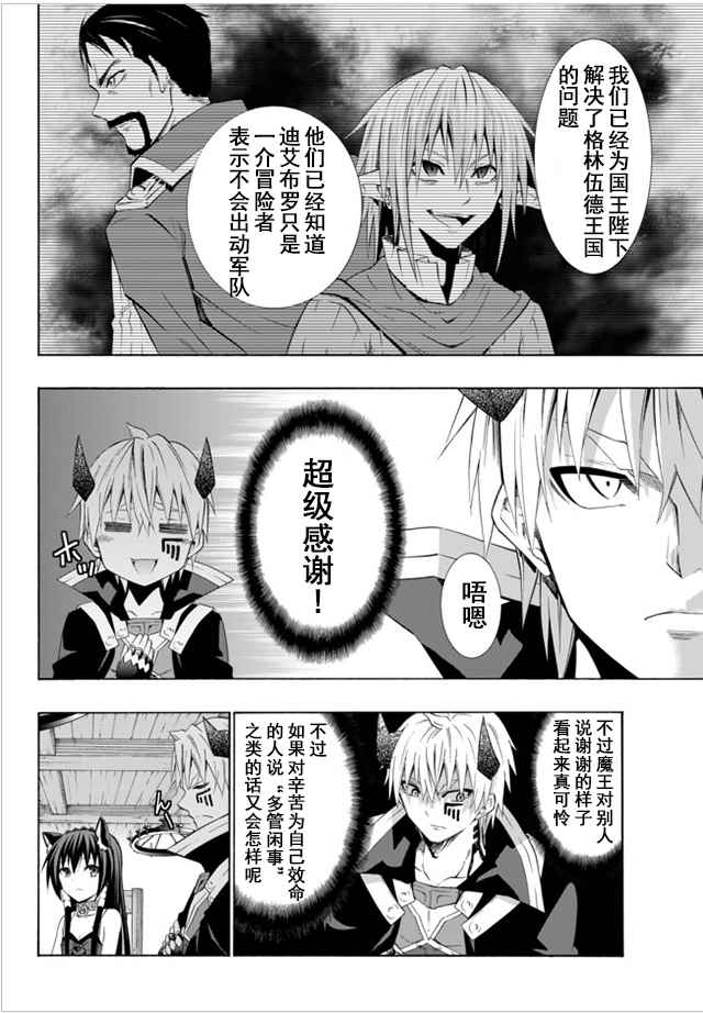 《异界魔王与召唤少女的隶属魔术》漫画最新章节第48话免费下拉式在线观看章节第【1】张图片