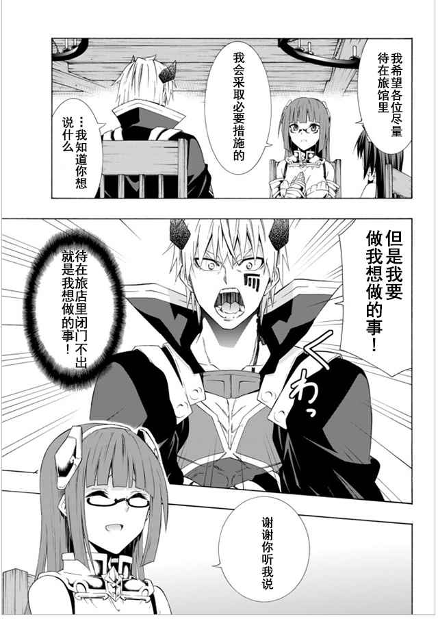 《异界魔王与召唤少女的隶属魔术》漫画最新章节第48话免费下拉式在线观看章节第【10】张图片