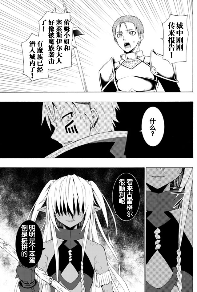 《异界魔王与召唤少女的隶属魔术》漫画最新章节第22话免费下拉式在线观看章节第【10】张图片