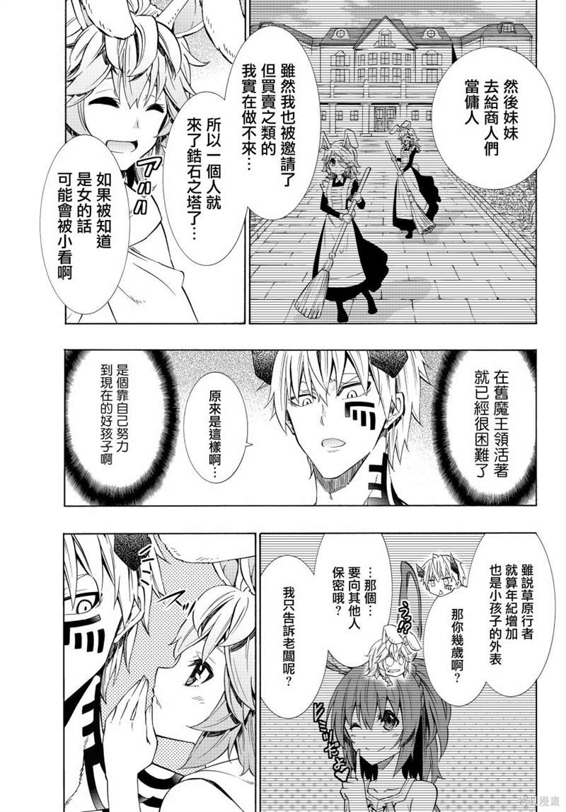 《异界魔王与召唤少女的隶属魔术》漫画最新章节第109话免费下拉式在线观看章节第【13】张图片