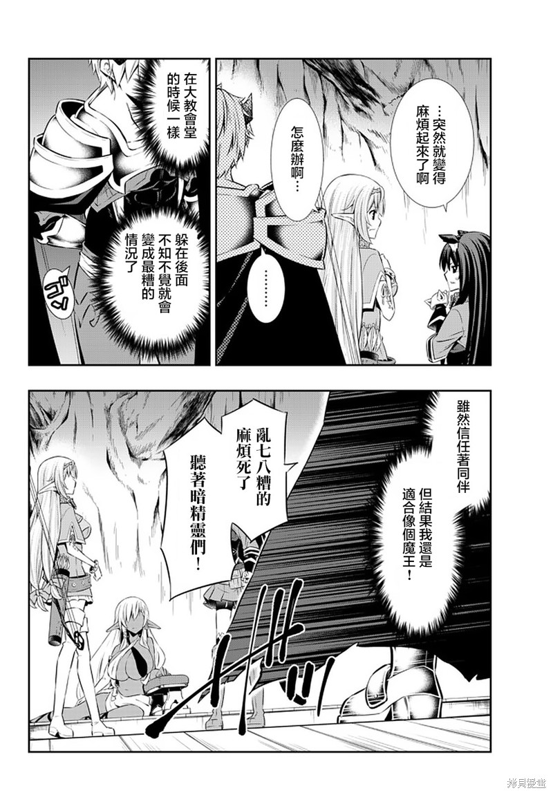 《异界魔王与召唤少女的隶属魔术》漫画最新章节第149话免费下拉式在线观看章节第【16】张图片