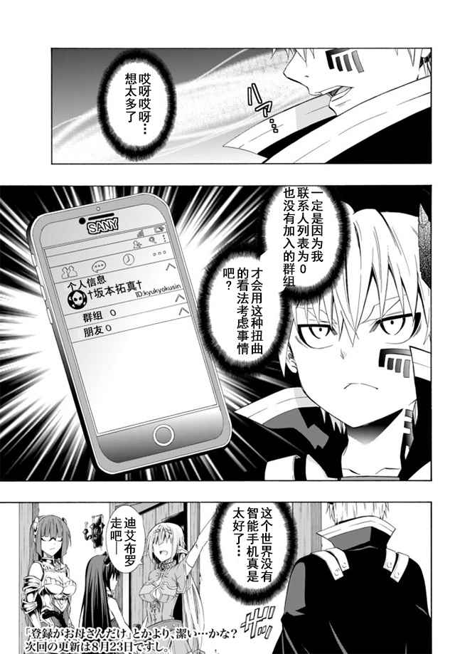 《异界魔王与召唤少女的隶属魔术》漫画最新章节第50话免费下拉式在线观看章节第【17】张图片