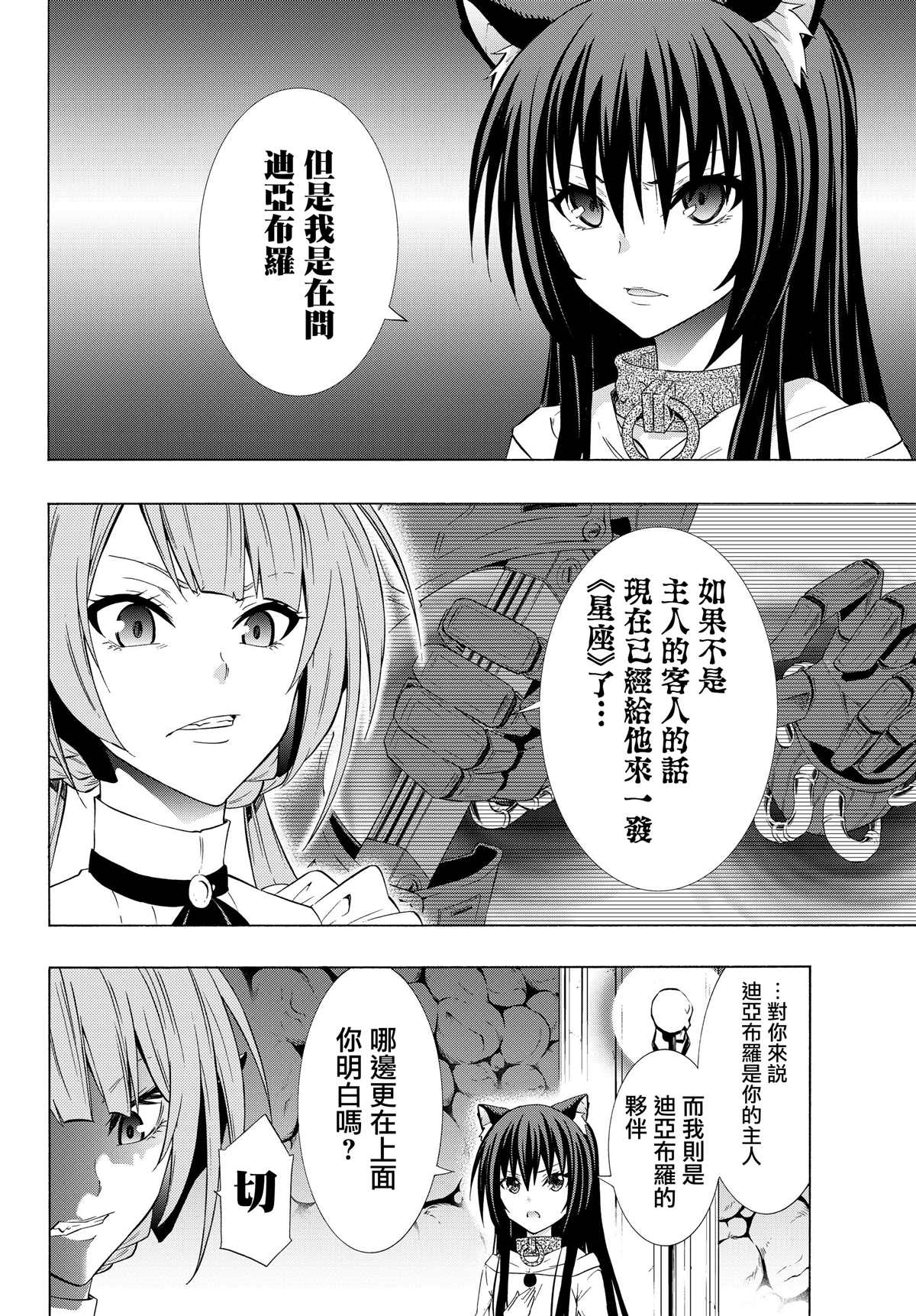 《异界魔王与召唤少女的隶属魔术》漫画最新章节第114话免费下拉式在线观看章节第【15】张图片