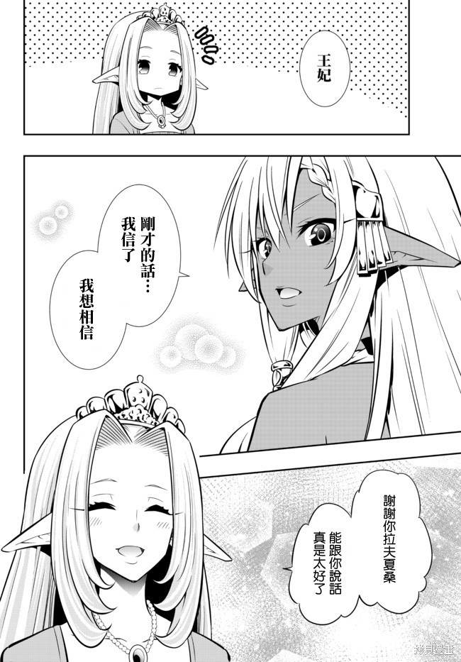 《异界魔王与召唤少女的隶属魔术》漫画最新章节第158话免费下拉式在线观看章节第【15】张图片