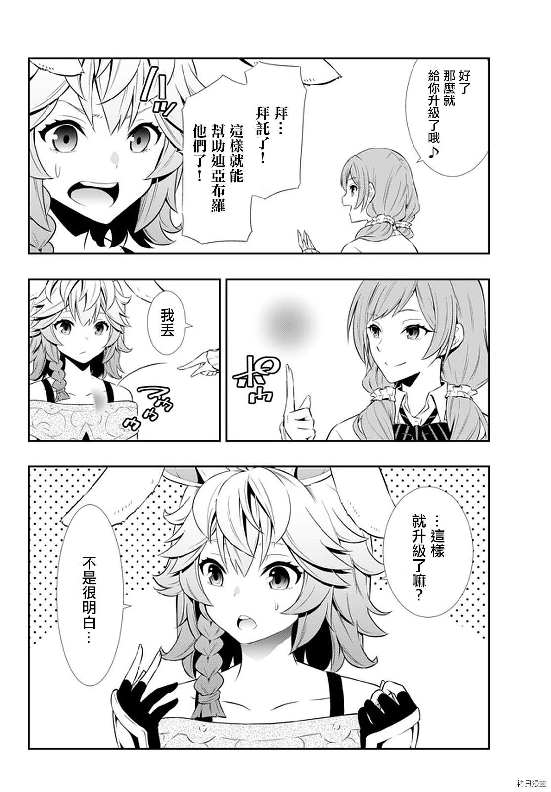 《异界魔王与召唤少女的隶属魔术》漫画最新章节第134话免费下拉式在线观看章节第【8】张图片