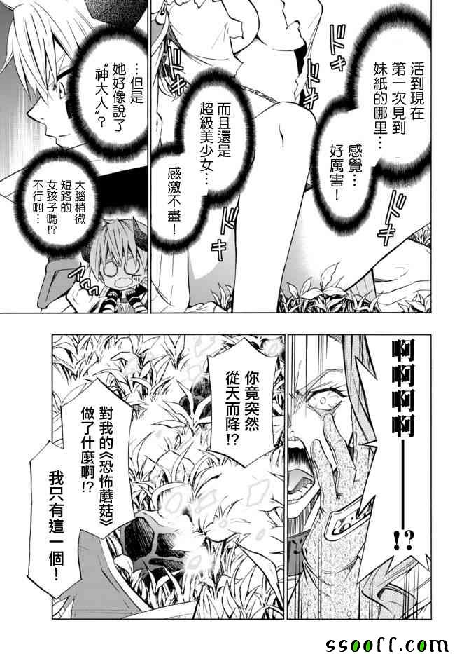 《异界魔王与召唤少女的隶属魔术》漫画最新章节第83话免费下拉式在线观看章节第【3】张图片