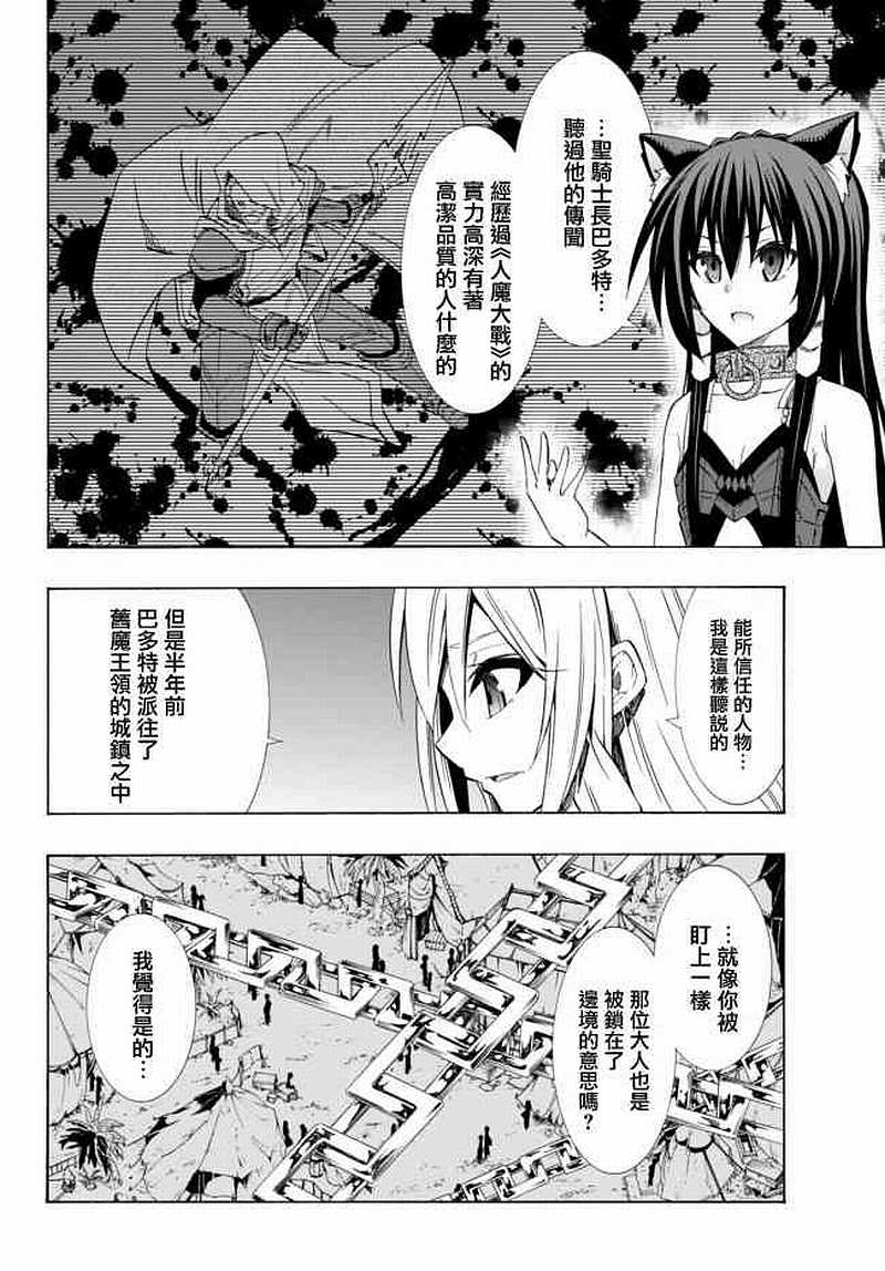 《异界魔王与召唤少女的隶属魔术》漫画最新章节第85话免费下拉式在线观看章节第【16】张图片