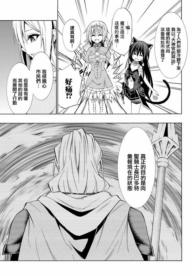 《异界魔王与召唤少女的隶属魔术》漫画最新章节第85话免费下拉式在线观看章节第【15】张图片