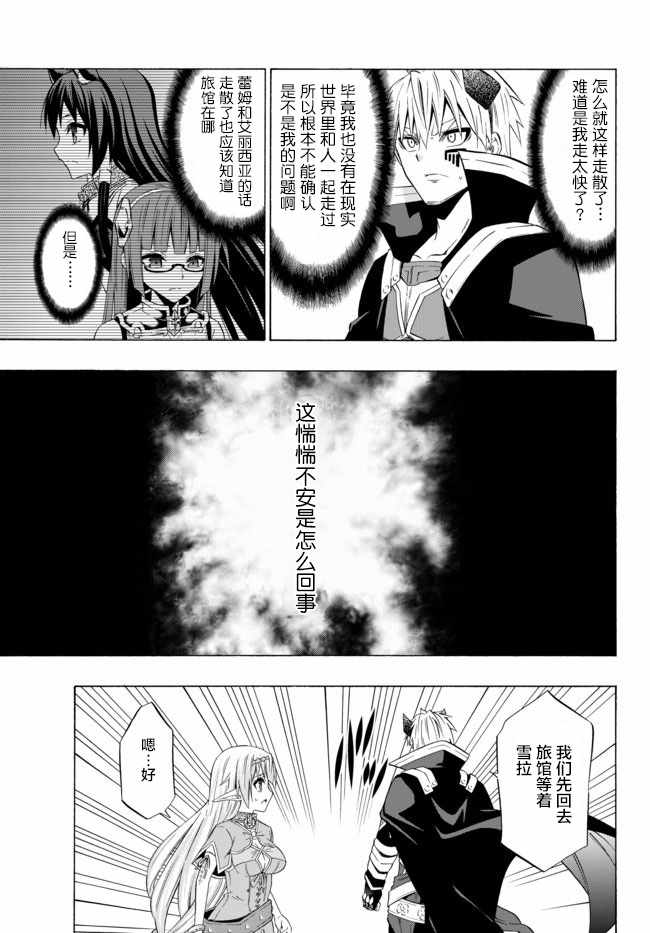 《异界魔王与召唤少女的隶属魔术》漫画最新章节第61话免费下拉式在线观看章节第【15】张图片