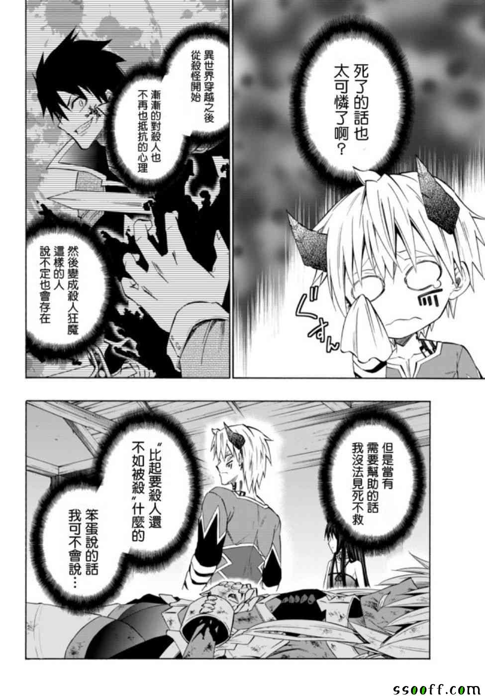 《异界魔王与召唤少女的隶属魔术》漫画最新章节第78话免费下拉式在线观看章节第【4】张图片