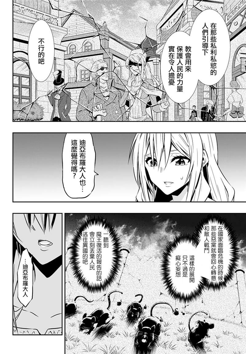 《异界魔王与召唤少女的隶属魔术》漫画最新章节第125话免费下拉式在线观看章节第【4】张图片