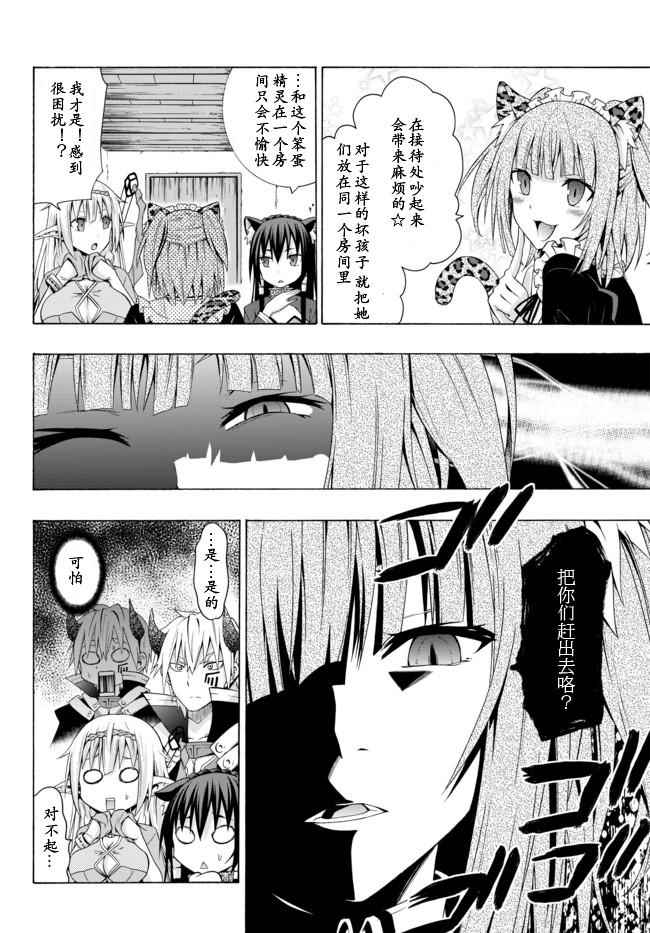 《异界魔王与召唤少女的隶属魔术》漫画最新章节第4话免费下拉式在线观看章节第【4】张图片