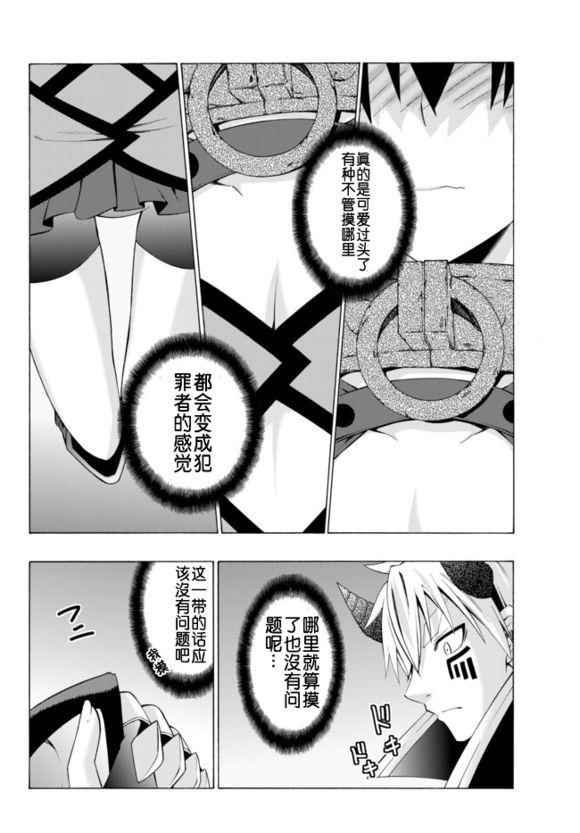 《异界魔王与召唤少女的隶属魔术》漫画最新章节第6话免费下拉式在线观看章节第【11】张图片