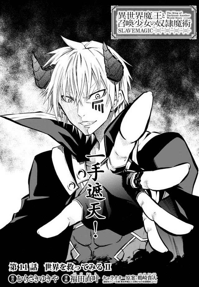 《异界魔王与召唤少女的隶属魔术》漫画最新章节第19话免费下拉式在线观看章节第【2】张图片