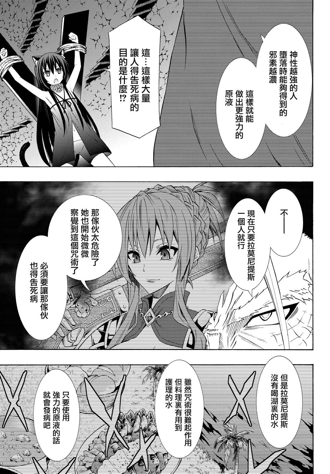 《异界魔王与召唤少女的隶属魔术》漫画最新章节第97话免费下拉式在线观看章节第【13】张图片