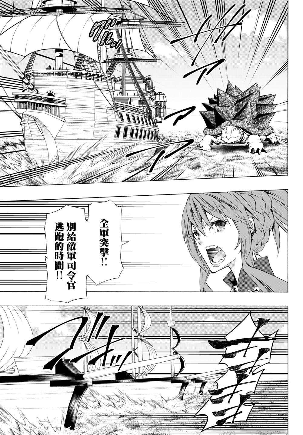 《异界魔王与召唤少女的隶属魔术》漫画最新章节第118话免费下拉式在线观看章节第【3】张图片