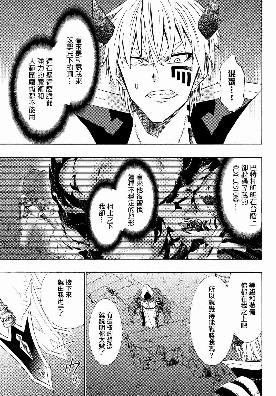 《异界魔王与召唤少女的隶属魔术》漫画最新章节第98话免费下拉式在线观看章节第【13】张图片