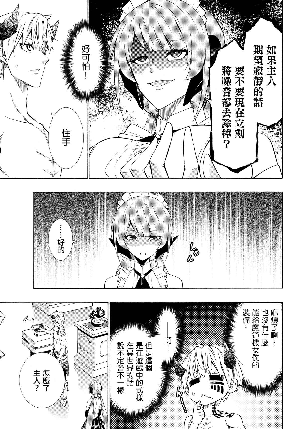 《异界魔王与召唤少女的隶属魔术》漫画最新章节第116话免费下拉式在线观看章节第【9】张图片