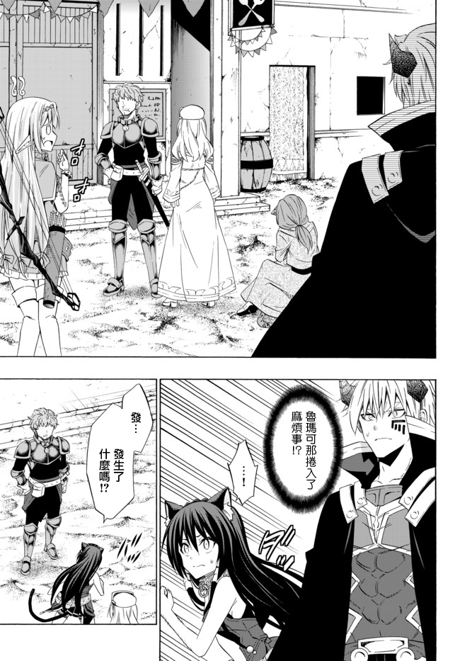 《异界魔王与召唤少女的隶属魔术》漫画最新章节第87话免费下拉式在线观看章节第【15】张图片