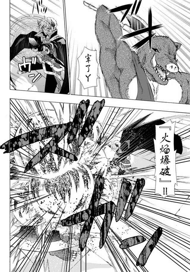 《异界魔王与召唤少女的隶属魔术》漫画最新章节第19话免费下拉式在线观看章节第【14】张图片