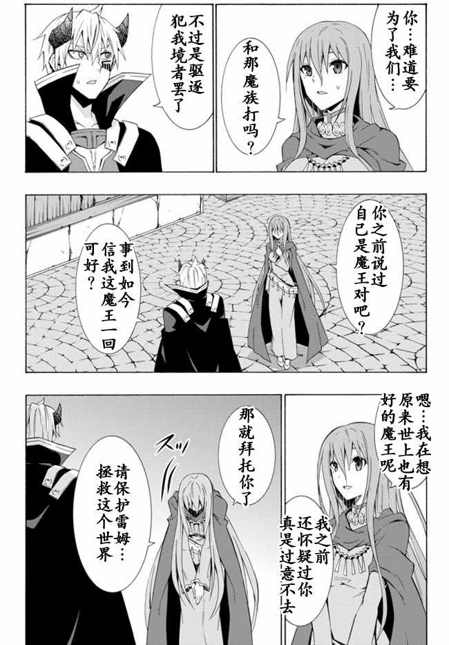 《异界魔王与召唤少女的隶属魔术》漫画最新章节第23话免费下拉式在线观看章节第【8】张图片