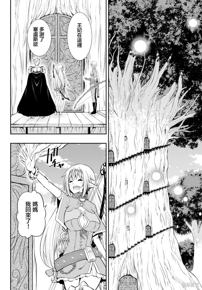 《异界魔王与召唤少女的隶属魔术》漫画最新章节第156话免费下拉式在线观看章节第【9】张图片