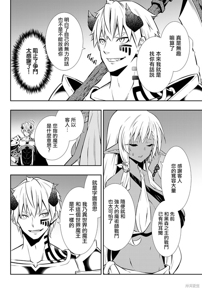 《异界魔王与召唤少女的隶属魔术》漫画最新章节第150话免费下拉式在线观看章节第【8】张图片