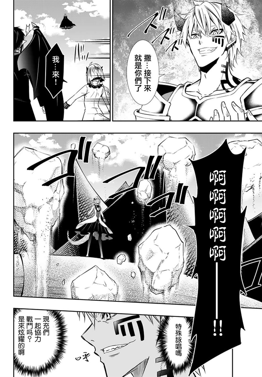 《异界魔王与召唤少女的隶属魔术》漫画最新章节第121话免费下拉式在线观看章节第【6】张图片